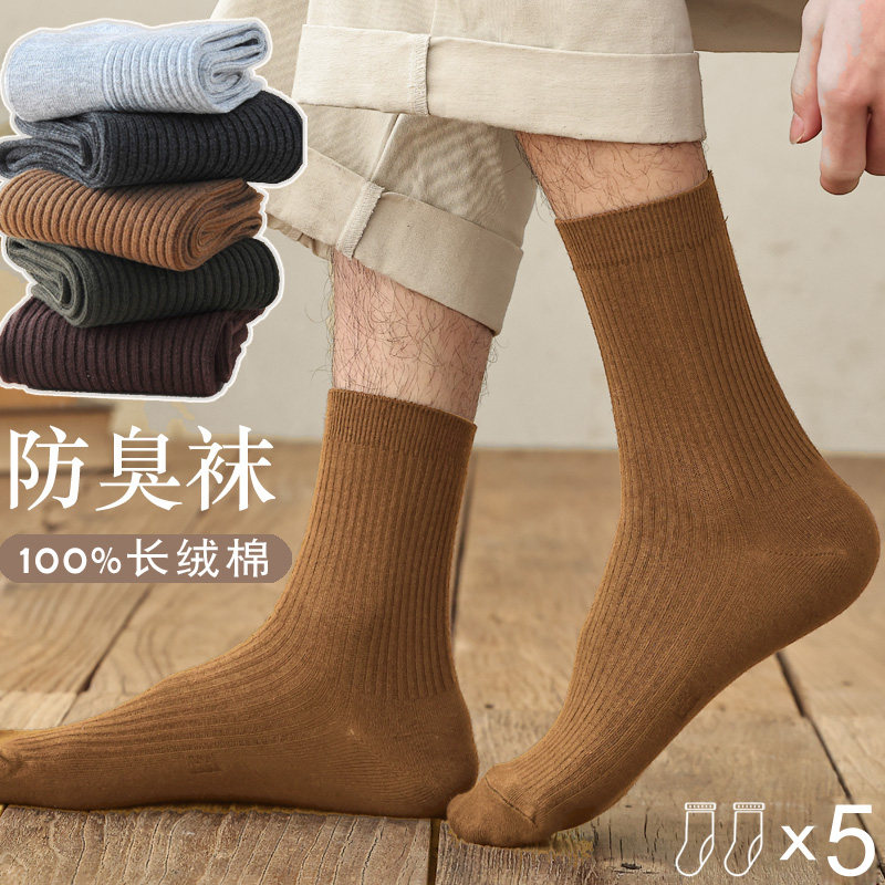 男士纯棉防臭中筒春秋季全棉男袜 可可简短袜/打底袜/丝袜/美腿袜