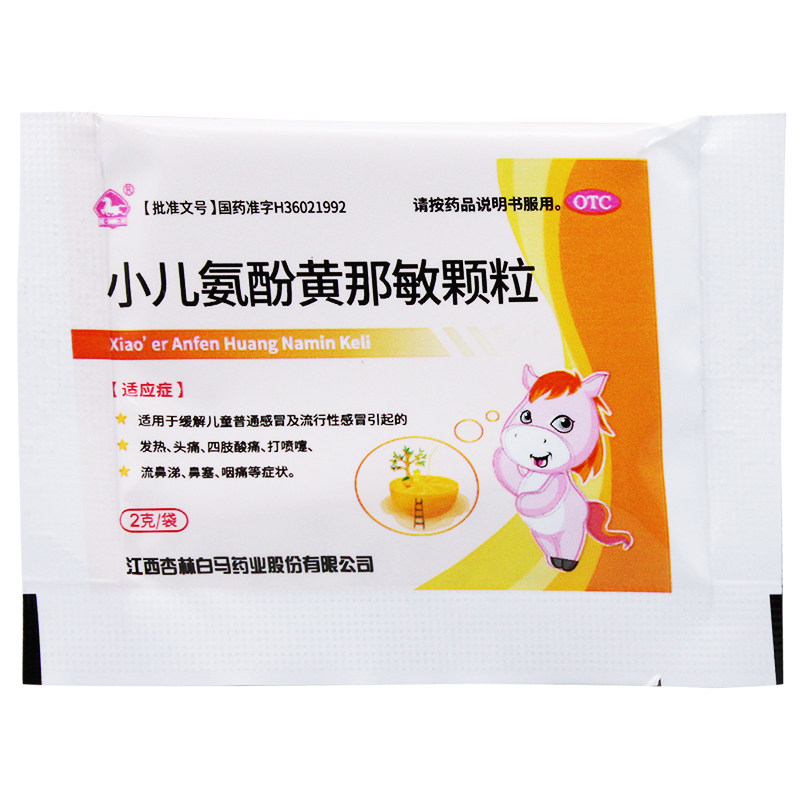 白马小儿氨酚黄那敏颗粒2g*12 晟德大药房小儿感冒