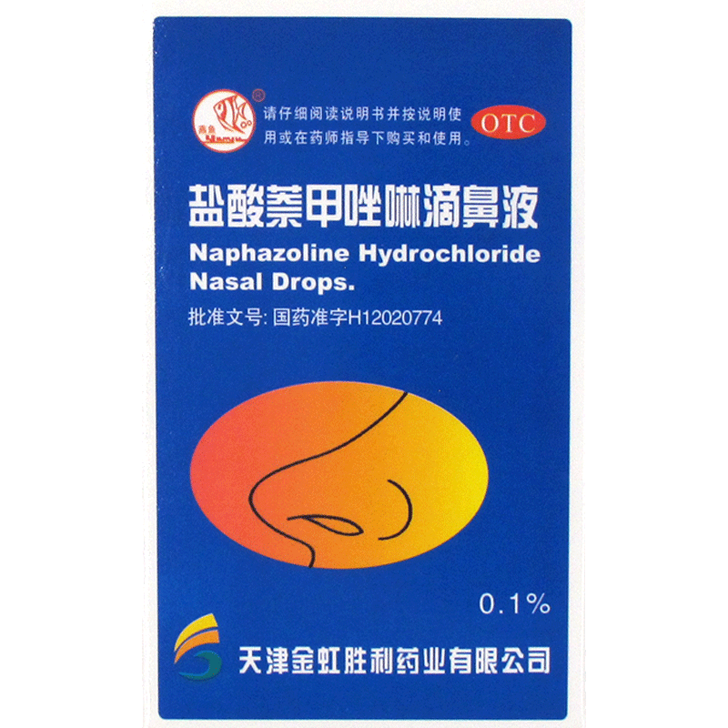 盐酸萘甲唑啉8ml/盒炎症性滴鼻液 晟德大药房鼻
