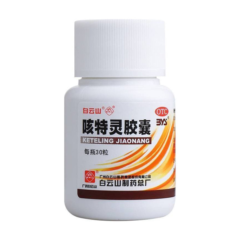 白云山一力30粒镇咳祛痰咳特灵胶囊 晟德大药房感冒咳嗽