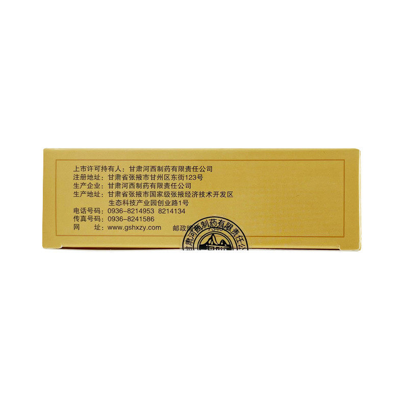 河西9g*10袋清热解毒栀子金花丸 晟德大药房解热镇痛