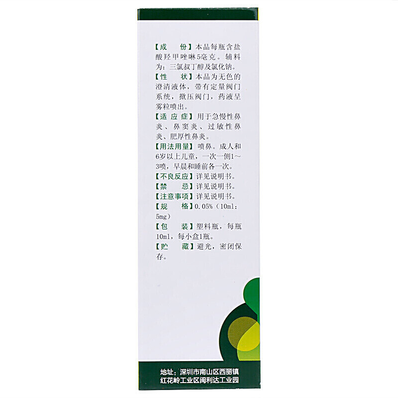  晟德大药房鼻