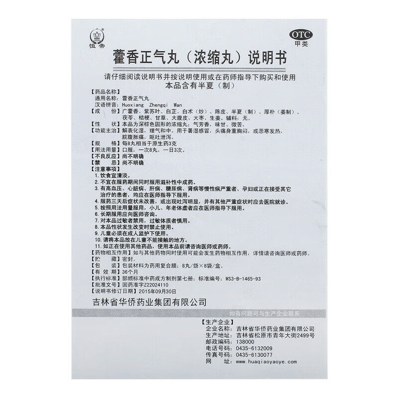 恒帝浓缩丸8袋用于感冒藿香正气丸 晟德大药房感冒咳嗽