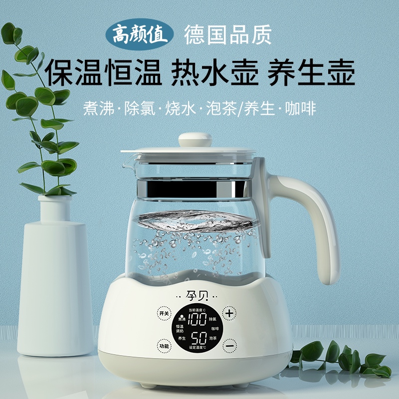 孕贝恒温调奶器智能热水壶养生壶