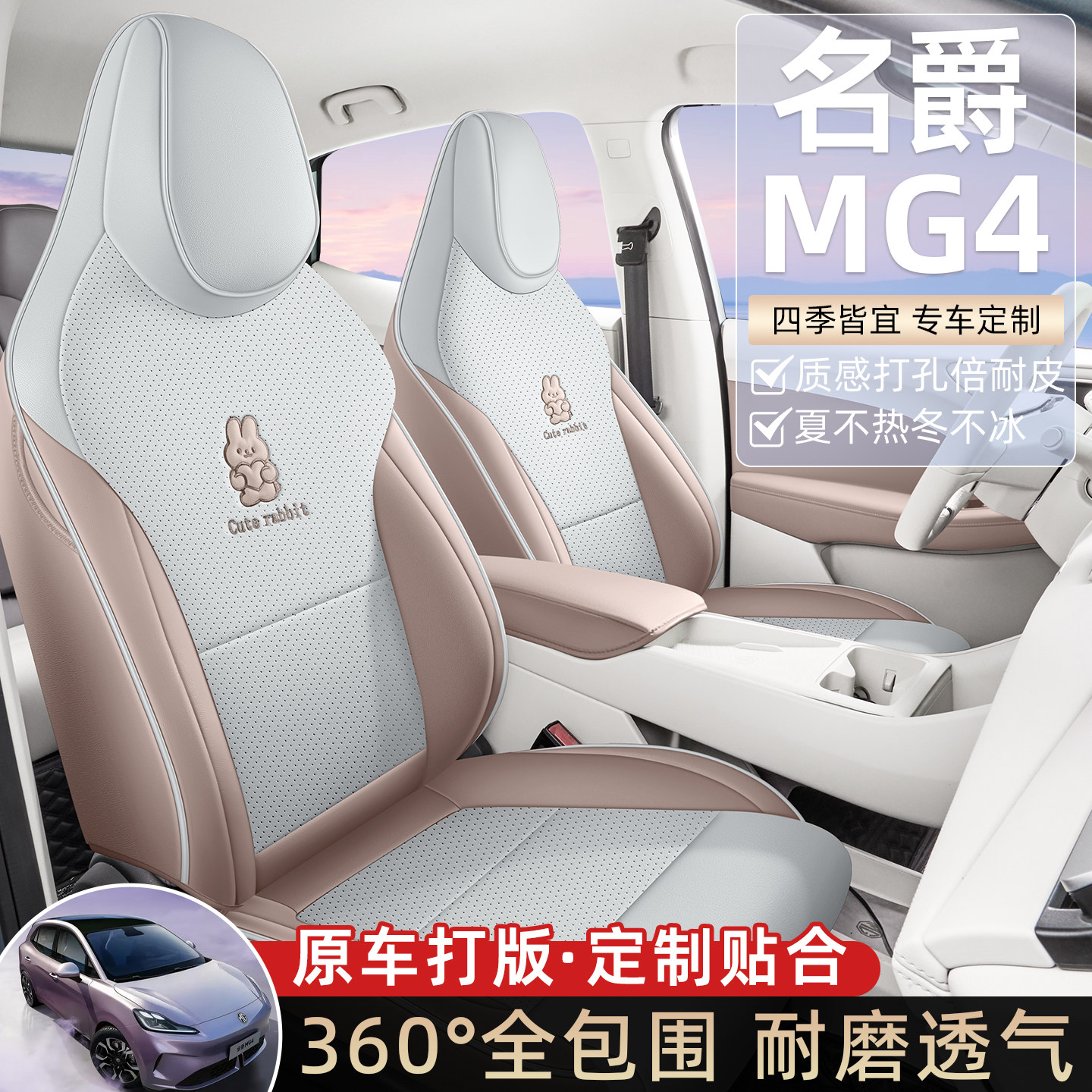 名爵MG4座椅套全包座套四季通用透气车坐垫皮革座套车内装饰用品