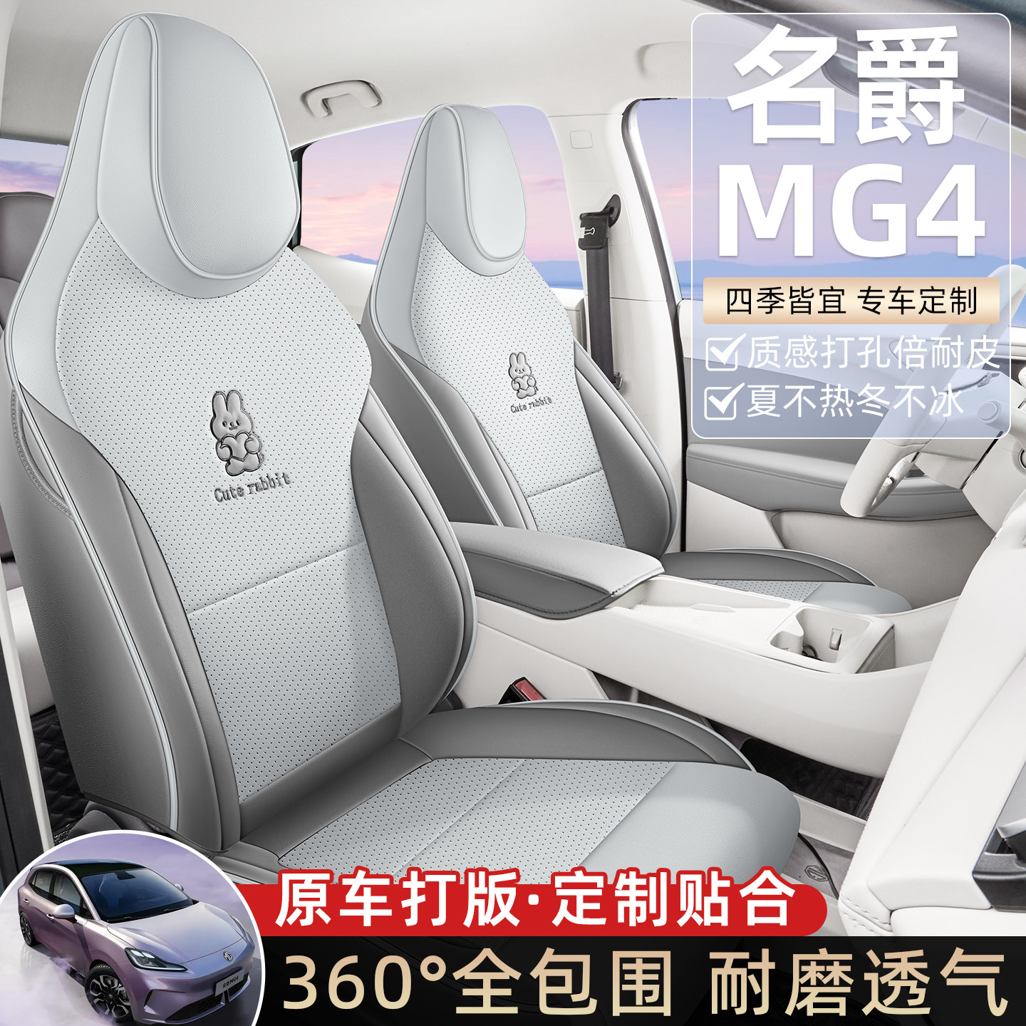 名爵MG4座椅套全包座套四季通用透气车坐垫皮革座套车内装饰用品