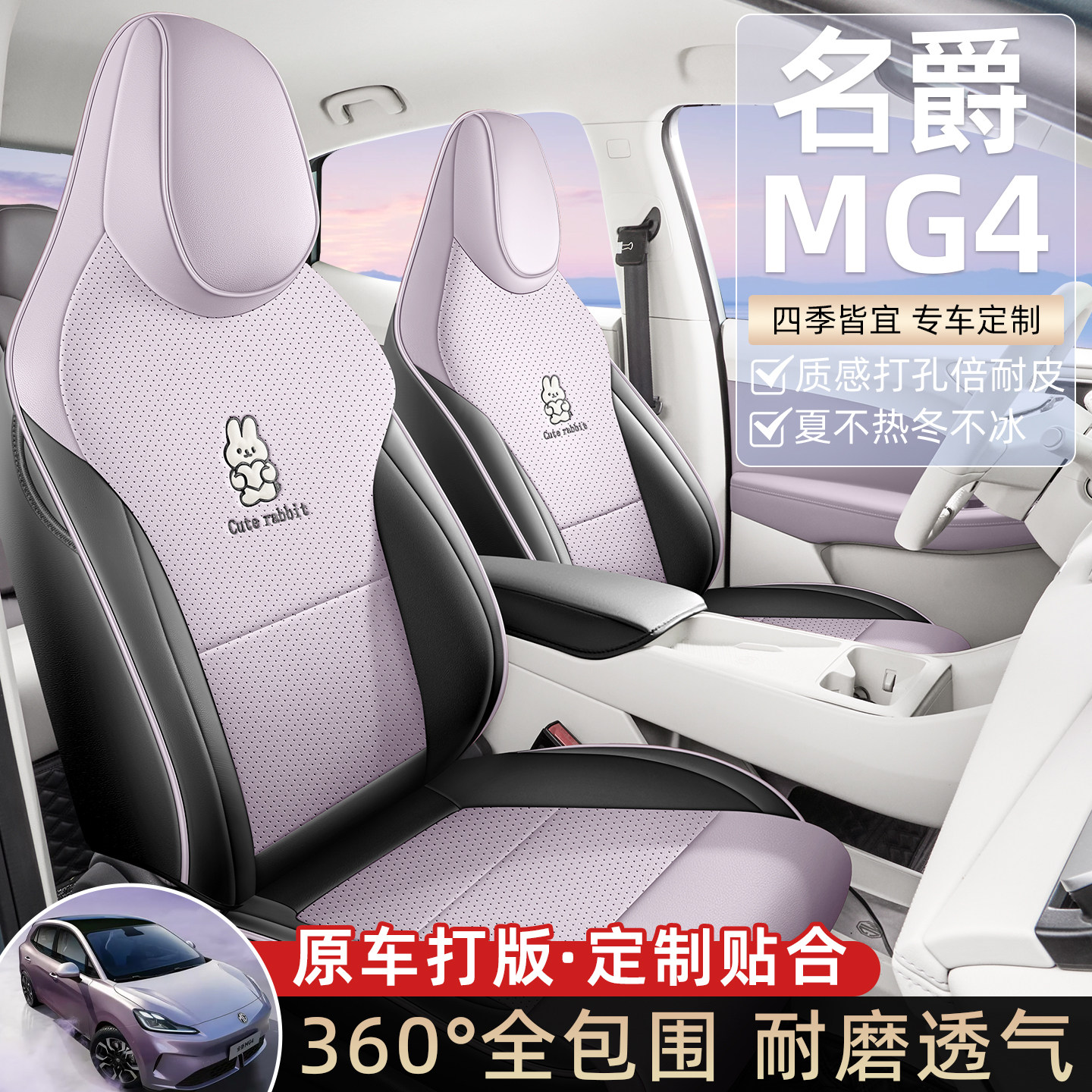 名爵MG4座椅套全包座套四季通用透气车坐垫皮革座套车内装饰用品