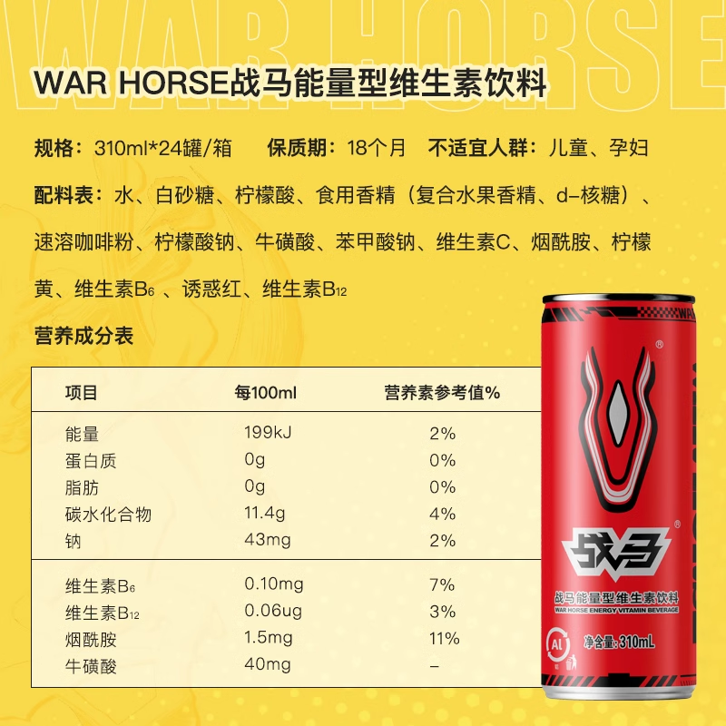 战马能量型运动维生素饮料310ml*24罐熬夜提神牛磺酸饮品 - 图2