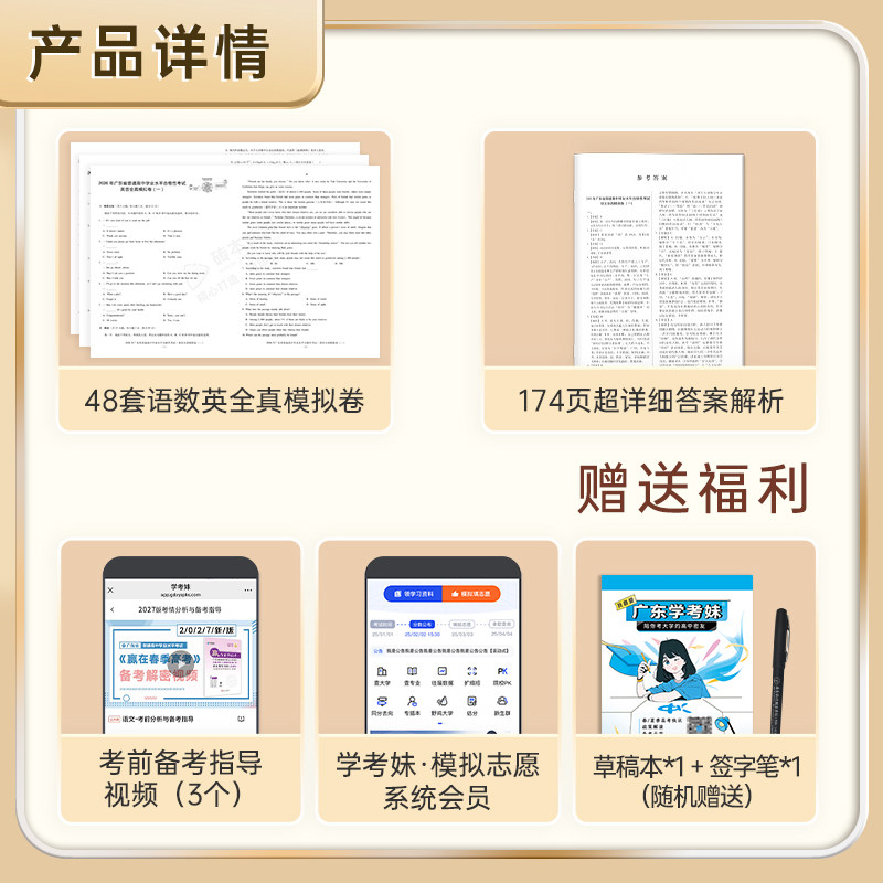 2027版赢在春季高考点题冲刺全真模拟试卷汇编小高考学考模拟卷练习备考刷题广东省普通高中学业水平考试单招高三砖本教育学考妹
