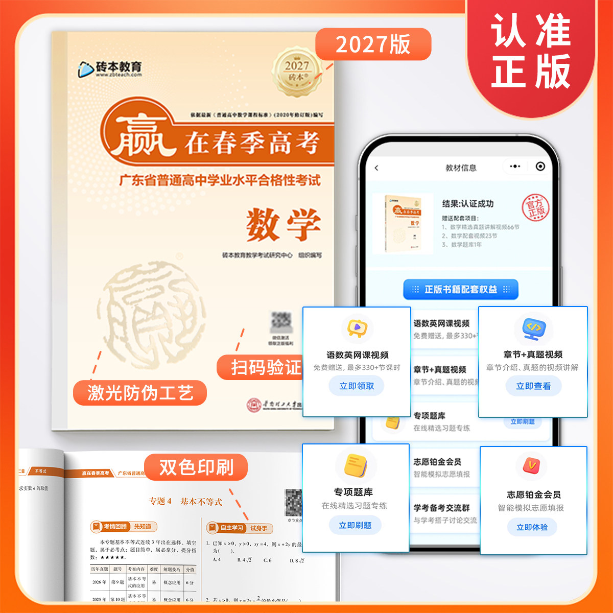 2027版赢在春季高考数学英语学考小高考复习资料教辅教材 广东省普通高中学业水平合格性考试备考大专教材教辅广东学考妹砖本教育