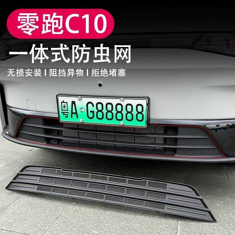 专用于零跑C10/C16汽车防虫网前中网进气格栅外饰改装配件用品,淘宝优惠券,粉丝福利购,淘宝优惠卷