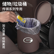 Wide Steam Vehicle Bin M8 M8 e9 GS8 5 Shadow Leopard GS4GS3 Sector M6GA6 Car Built-in Object Bucket Decoration