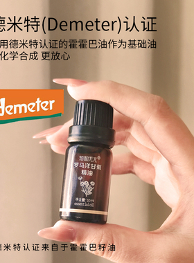 知和无尤洋甘菊精油保湿精华油