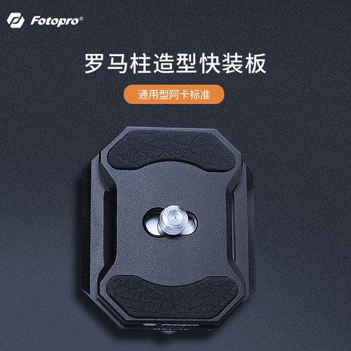 富图宝防滑快装板QAL10适用于空气二号3号三脚架云台阿卡通用快装板FY820 X4ipro S4 PRO X4CE MH2A MH6A云台 - 图0