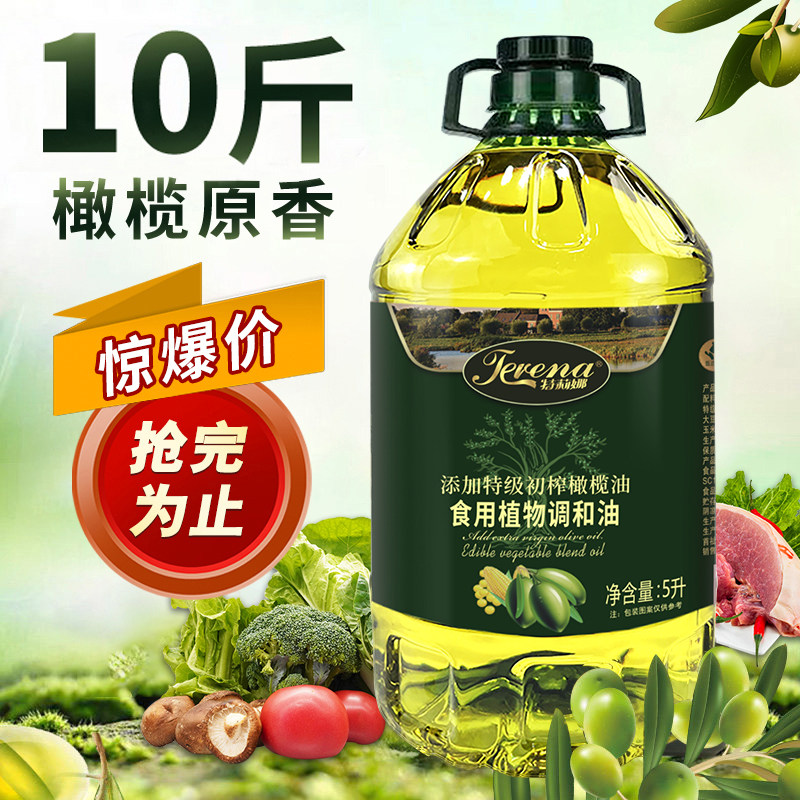 添加特级橄榄油家用橄榄调和油5升食用油初榨橄榄油约10斤特价,淘宝优惠券,粉丝福利购,淘宝优惠卷