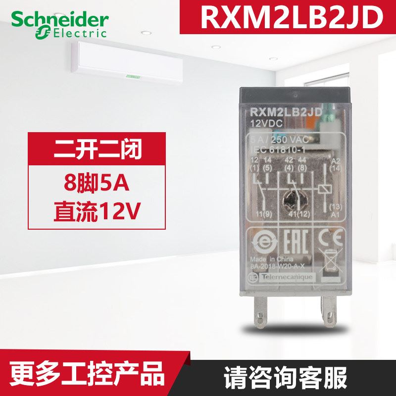 原装正品施耐德小型中间继电器 RXM2LB2JD 2开2闭 8脚 DC12V 5A