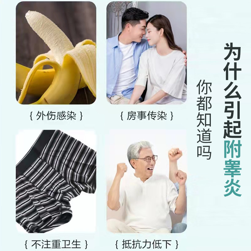 附睾炎硬结治疗疼痛发炎专用药 倍嘉壹保健理疗