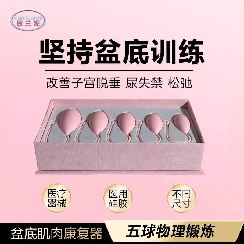 康兰妮阴道哑铃家用收缩盆底肌康复器产后盆底肌修复仪凯格尔紧致,淘宝优惠券,粉丝福利购,淘宝优惠卷