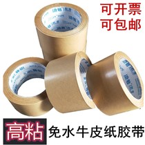 Kraft Paper Adhesive Tape High Adhesive Free Water Kraft Paper Seal Case Duct Tape Beating G Pack Painting Framed Cow Leather Adhesive Tape