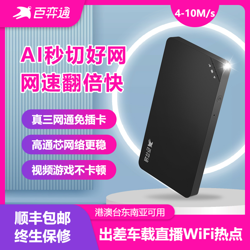 百弈通随身wifi免插卡移动wifi无线路由器4G网络三网通便携网卡上网宝手机车载智能热点智网宽带出国境外流量 - 图0