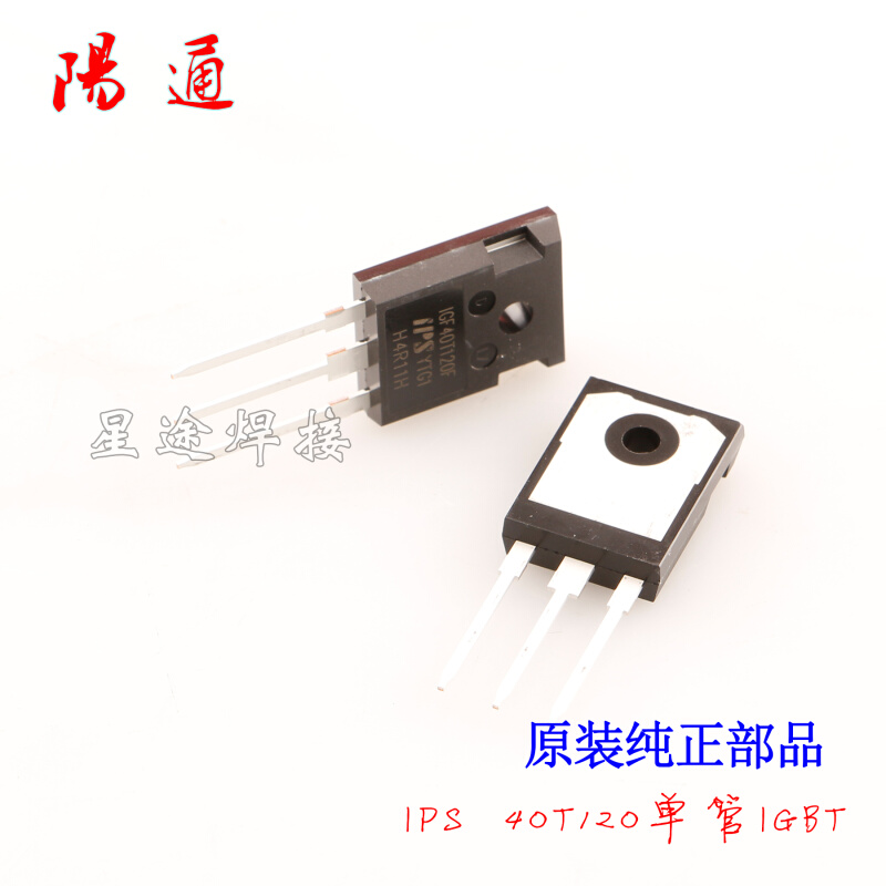 。IGF40T120F IPS 单管IGBT 40安1200耐压 40T120单管 原装全新正 - 图1