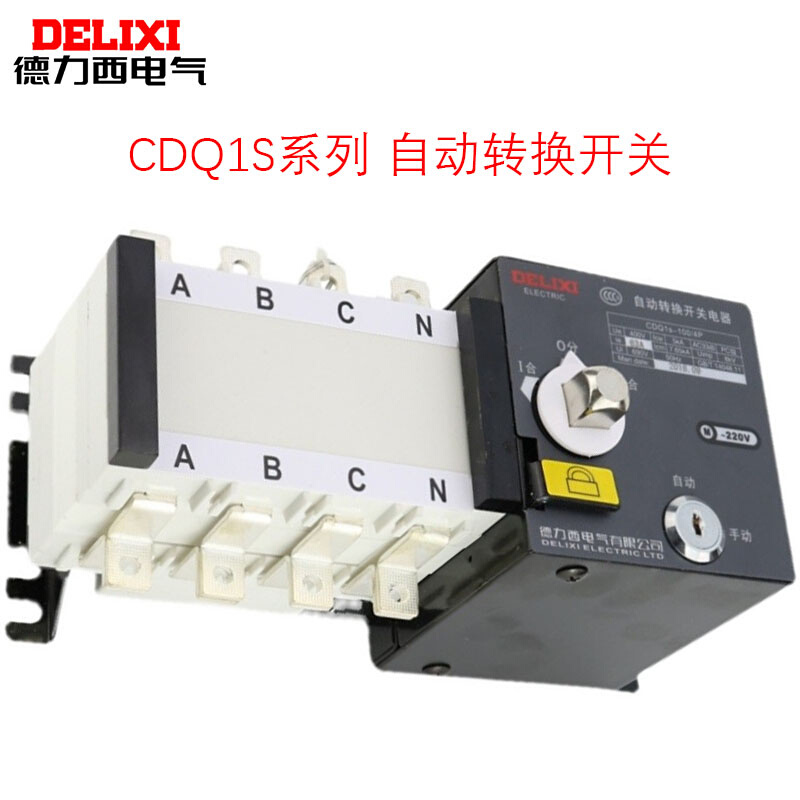 。德力西双电源自动转换开关CDQ1S-100A 4P PC级隔离型自动切换开