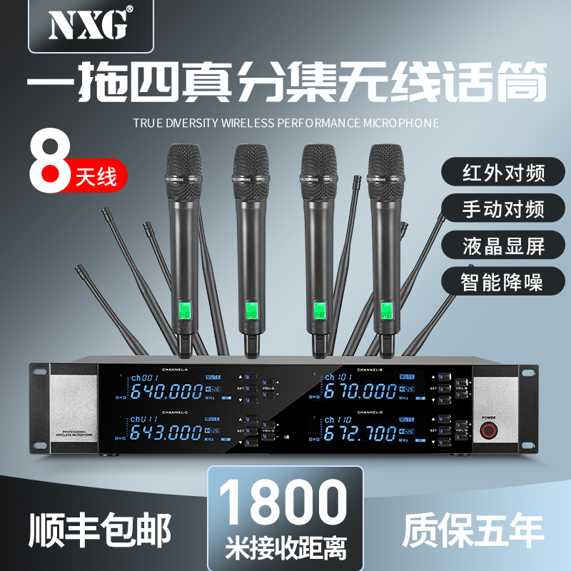 NXG真分集一拖二拖四无线话筒防啸叫八天线接收会议演出麦克风-图0