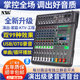 8-way professional mixer for stage performance and home entertainment