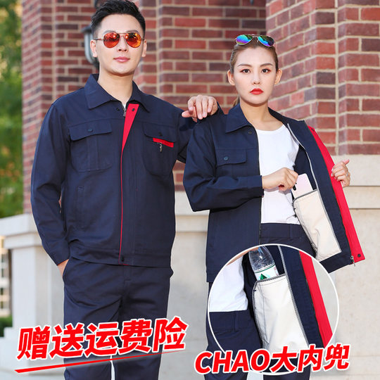 秋冬季长袖工作服套装男定制劳保服耐磨汽修工地上衣车间工装厂服