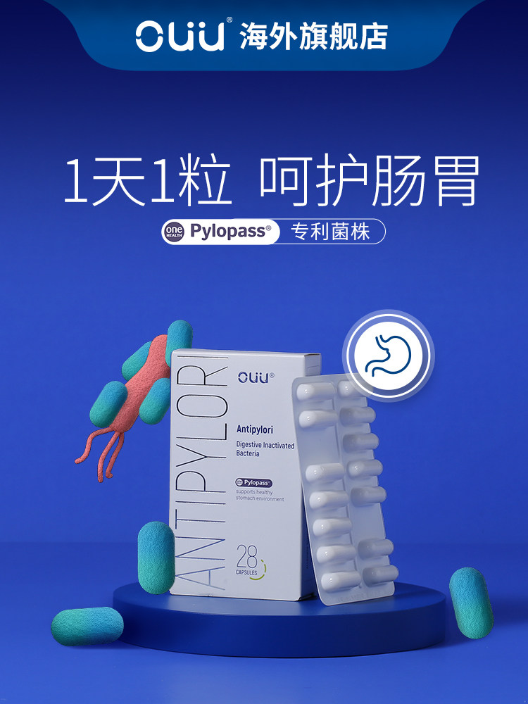 ouu益生菌养胃粉护胃保健品胶囊 ouu海外益生菌