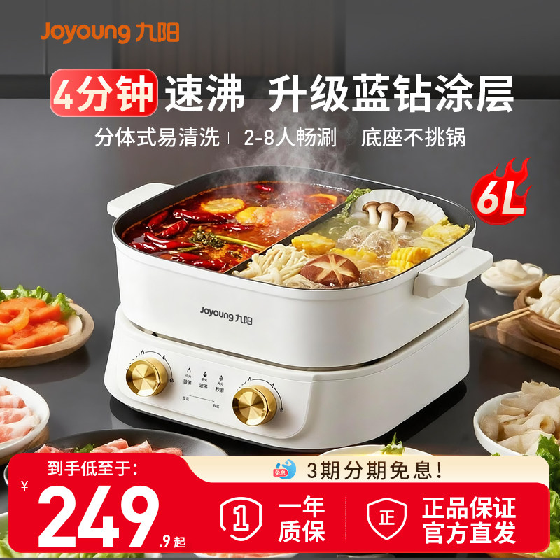 九阳秒涮鸳鸯电火锅家用多功能分体式速沸电热火锅电煮锅煎炒新品,淘宝优惠券,粉丝福利购,淘宝优惠卷