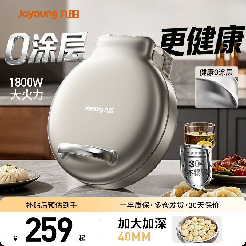 九阳0涂层电饼铛家用不锈钢多功能双面加热加大加深煎烤烙饼锅新 层双实拍商品图