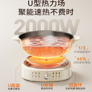 九阳秒涮电火锅分体式煎蒸煮多功能新品