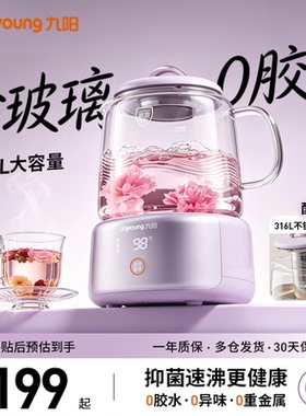 九阳全玻璃抑菌养生壶