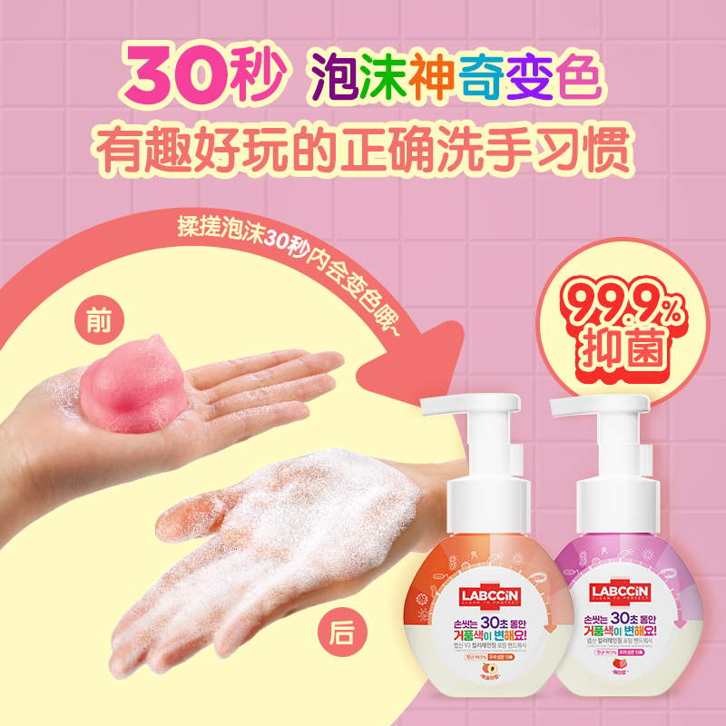 爱敬莱博泡泡抑菌洗手液儿童250ml草莓桃子香韩国泡沫抗菌单品