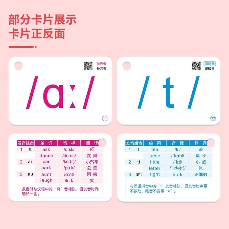 学英语国际音标发音卡片48张快速记单词卡48个小学生英语入门教材学习神器教程音标记单词发音拼读训练自然拼读速记卡专项练习卡片