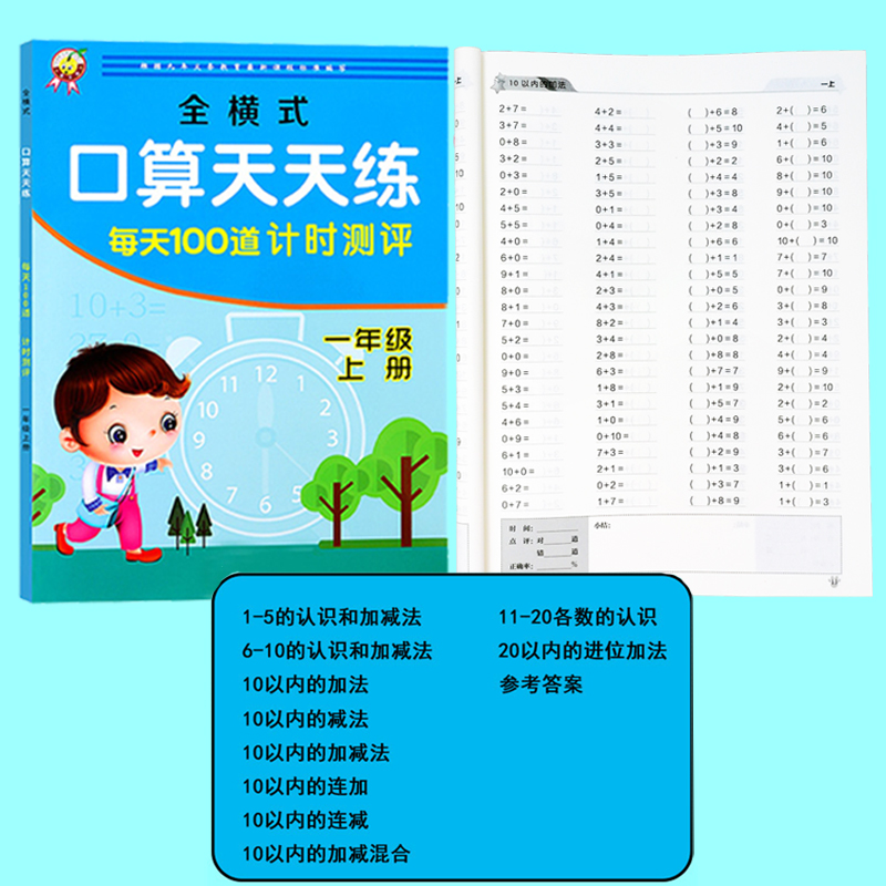 一年级下册每天100道计时测评全横式口算题卡天天练小学生儿童十10以内加减法20以内的数学练习册计算题心算速算一日一练幼小衔接 - 图1