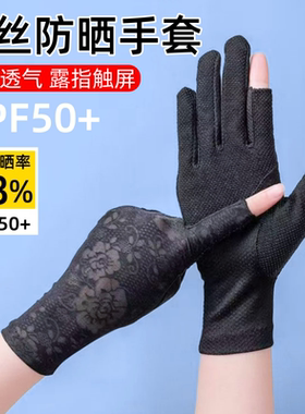 夏季露两指开车防晒手套女士冰丝蕾丝户外防滑触屏骑行防紫外线