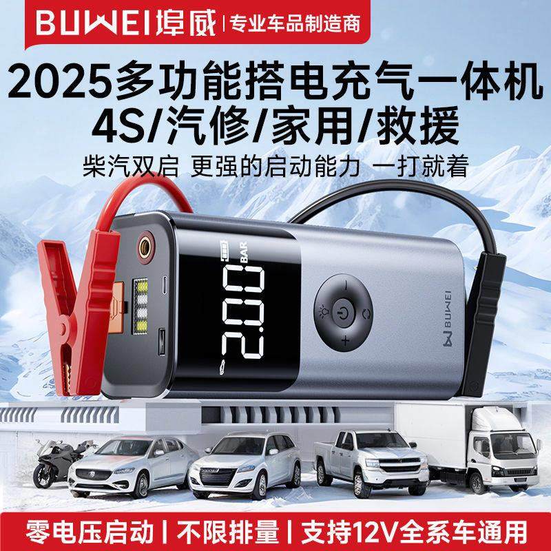 埠威汽车应急启动电源车载充气泵一体机紧急12v强搭电宝打火神器,淘宝优惠券,粉丝福利购,淘宝优惠卷