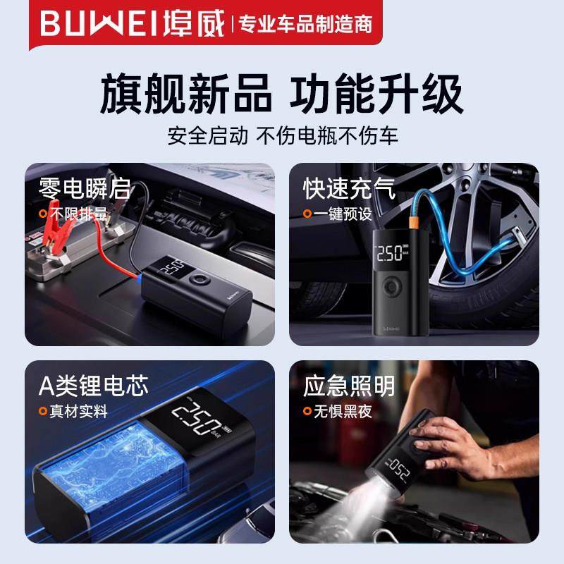 埠威汽车应急启动电源车载充气泵一体机紧急12v强搭电宝打火神器,淘宝优惠券,粉丝福利购,淘宝优惠卷