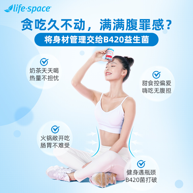 lifespace益生菌b420塑身女性大人调理肠胃b240瘦子菌v官方旗舰店 - 图1