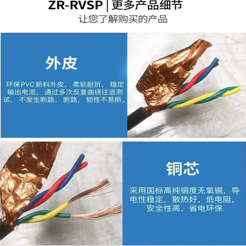 铜芯RVSP双绞屏蔽线485通讯线2芯/4芯 0.5/0.75/1/1.5 平方信号线 - 图2