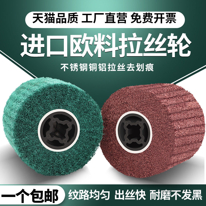 拉丝轮不锈钢专用羊毛尼龙轮砂布轮金属铜铝打磨拉丝机纤维抛光轮,淘宝优惠券,粉丝福利购,淘宝优惠卷