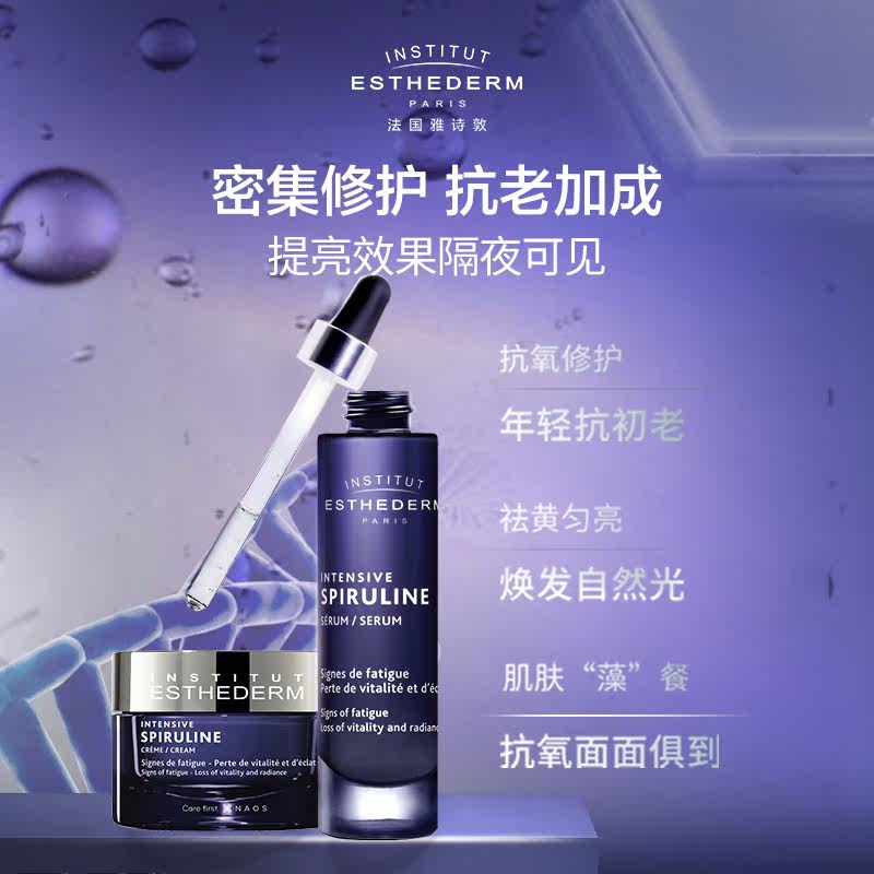 【情人节礼物】雅诗敦螺旋藻套组面霜 ESTHEDERM雅诗敦面部护理套装