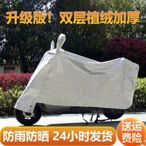 Pedal Motorcycle Hood Electric Car Electric Bottle Car Sunscreen Anti-Frost Snow Anti-Dust Thickening 125 Car Cover Hood