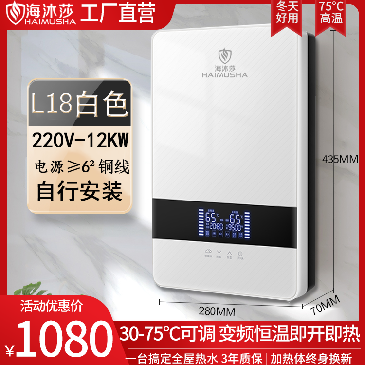 12KW大功率75度即热式电热水器大水量家用恒温速热电热水器理发店 - 图0