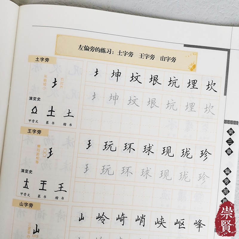 名师堂跟田英章学楷书基本笔画练习偏旁部首练习间架结构练习实用练习手机扫看书写示范赠彩色作品纸田英章书华夏万卷