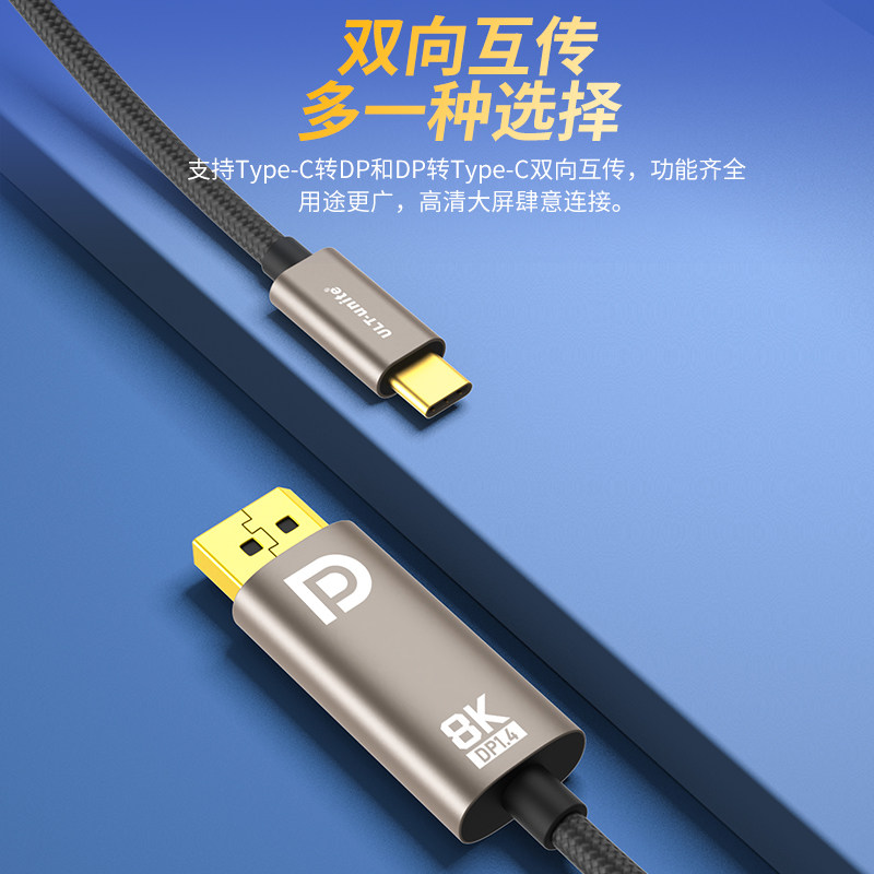 ULT-unite typec转dp1.4线8K高清转换线雷电4/3接头2K165Hz高刷4K144Hz240Hz笔记本平板手机外接显示器投影仪 - 图3