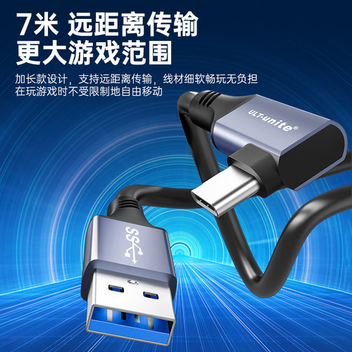 ULT-unite VR串流线Oculus quest2数据线Pico neo3/4link充电头盔眼镜联机连接电脑主机Type-C弯头usb3.0配件 - 图2