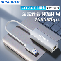 ULT-unite USB-to-network interface network port converter rj45 one thousand trillion wired network card typec transcomputer network wire interposer broadband suitable for desktop computer notebook